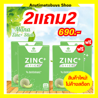 {เยลลี่ลดสิว} มานาซิงค์1แถม1 Mana ZinC+ Stick (รีวิวจากผู้ทานจริง) กำจัดสิว หายเกลี้ยง ตัวช่วยในการลดสิว สิวผด สิวอุดตัน