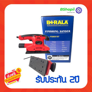 [[ส่งฟรี ไม่ต้องง้อโค้ด]] Orbital Sander Berala เครื่องขัดกระดาษทรายแบบสั่น-ผืนผ้า แบบยาว สี่เหลี่ยม FS90X187