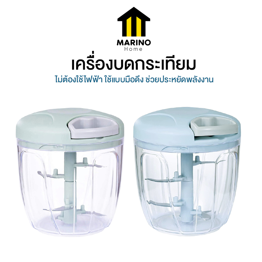 Marino Home เครื่องบดกระเทียม ที่บดกระเทียม เครื่องปั่นพริก ปั่นหมู แบบมือดึง ขนาด 900ml. No.Y1313 Y539