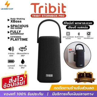 ประกันศูนย์1ปี ลำโพงบลูทูธ TRIBIT STORMBOX PRO BTS31 ลําโพงบลูทูธหูฟัง ลําโพงบลูทูธดังๆ Bluetooth Speaker ลำโพง บลูทูธ