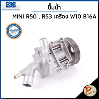 MINI ปั๊มน้ำ / R50 , R53 Cooper พร้อมพูเล่ย์ TURBOCHAGER เครื่อง W10 B16A / SIL MADE IN ITALY ปั๊มน้ำรถ มินิ มินิคูเปอร์