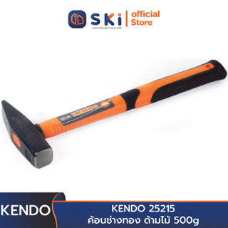 KENDO 25215 ค้อนช่างทอง ด้ามไม้ 500g | SKI OFFICIAL