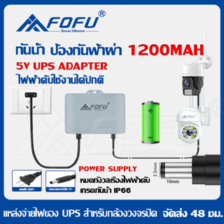 UPS adapter CCTV พลังงานสำรอง 5V 2A / 12V 2A อะเดปเตอร์สำรองไฟ เครื่องสำรองไฟ ห้มอแปลงสำรองไฟ อแดปเคอร์ กล้องวงจรปิด