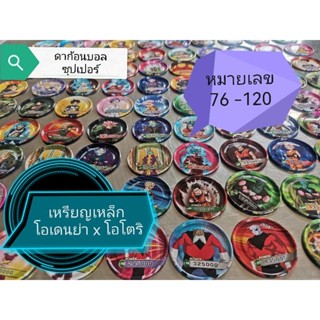 ดาก้อนบอลซุปเปอร์​ หมายเลข 76 -​ 120