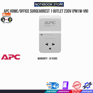 APC HOME/OFFICE SURGEARREST 1 OUTLET 230V (PM1W-V)/ประกัน 10 Y