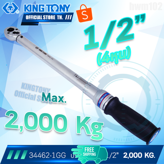 KINGTONY ประแจวัดแรงบิด ทอร์คเกจ 1/2" 2000Kgf รุ่น 34462-1GG คิงโทนี่ไต้หวัน100%