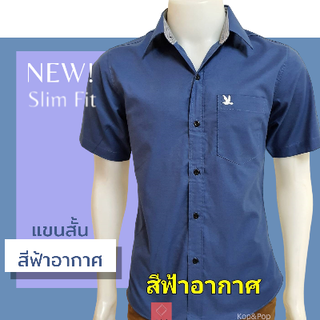 เสื้อเชิ้ตคอปกแขนสั้น สีฟ้าอากาศ