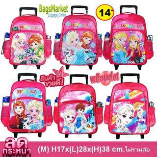 ใส่โค้ด 22BAGSUP ลดเพิ่ม🎒Kid's Luggage 14” (ขนาดกลาง-M) Wheal กระเป๋าเป้มีล้อลากสำหรับเด็ก กระเป๋านักเรียน
