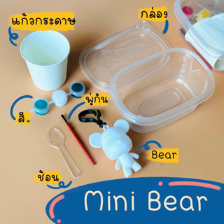 สินค้าใหม่ !! พร้อมส่งเซตระบายสีพวงกุญแจหมีครบชุด
