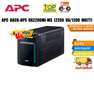 [ผ่อน 0% 10 ด.]APC BACK-UPS BX2200MI-MS-3Y (2200 VA/1200 WATT)/ประกัน 3 YOnsite