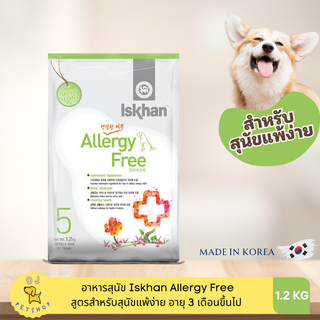 [Exp.08/2024] Iskhan Allergy Free อีสคาน อาหารสุนัขแพ้ง่าย