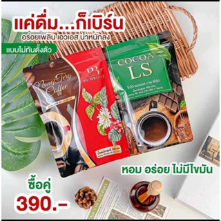 กาแฟน้องเต้ยคู่โกโก้Ls คนอยากหุ่นเฟิร์ม