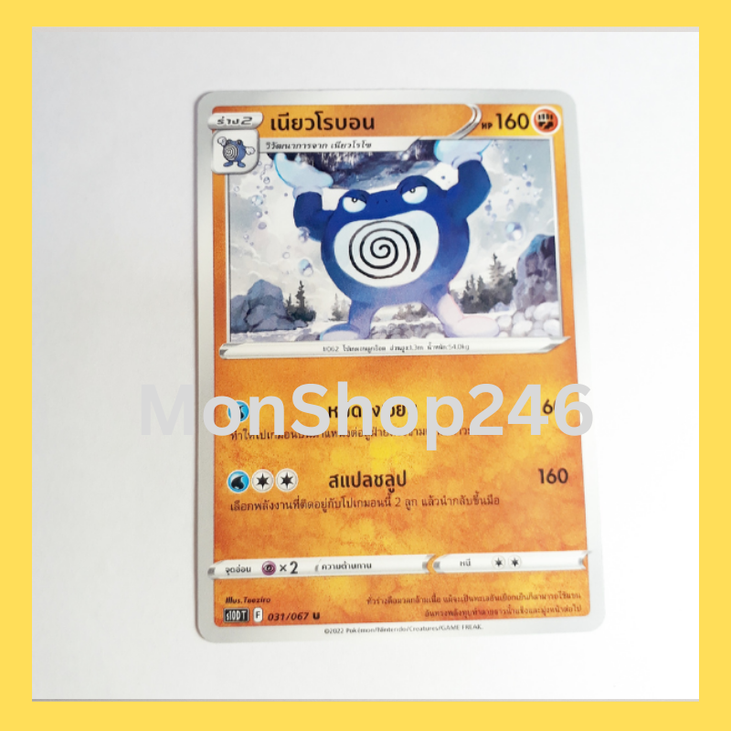 การ์ดโปเกมอน Pokemon ของแท้ การ์ดร่าง 2 เนียวโรบอน F 031/067 u ชุด เจ้าแห่งกาลเวลา ของสะสม ของเล่น