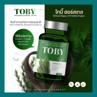 TOBY HORSETAIL ส่งฟรี หญ้าหางม้าสกัดเย็น โทบี้หางม้า โทบี้ผม (1กระปุก/30เม็ด)