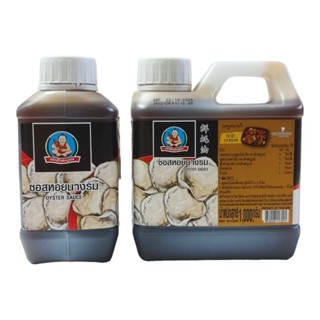 ซอสหอยนางรม Oyster Sauce ตรา เด็กสมบูรณ์ ขนาด 1,000 กรัม X 1 แกลลอน