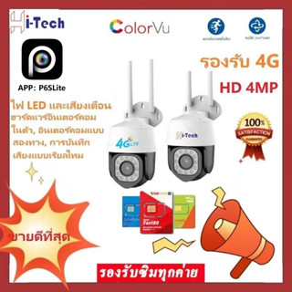 4G PTZ  กล้องวงจรปิดไร้สาย กล้องใส่ซิม IP Camera 1080P 4.0ล้านพิกเซล กลางแจ้ง กันน้ำ กล้องวงจรดูภาพผ่านมือถือฟรี!