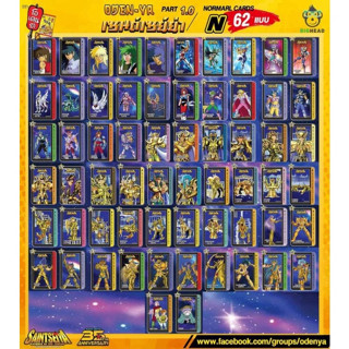 การ์ดโอเดนย่า เซนต์ เซย่า การ์ด Saint seiya card Part1.0 N No.081-094