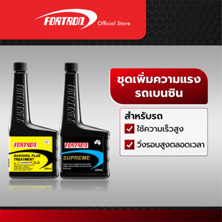 Fortron ชุดเพิ่มประสิทธิภาพเครื่องยนต์เบนซิน (Octane Booster+Supreme)