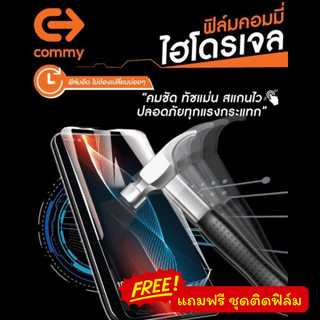 COMMY ฟิล์มไฮโดรเจล OnePlus มีทุกรุ่น (แถมฟรี ชุดติดฟิล์ม)