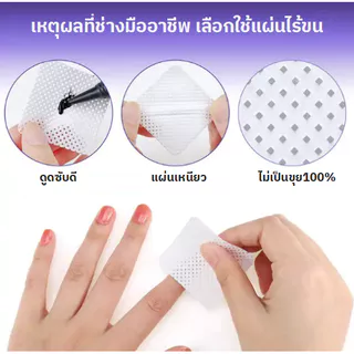 แผ่นเช็ดกาวต่อขนตา สำลีทําความสะอาดกาวติดขนตาไร้ขน ไม่มีขุย ป้องกันการอุดตัน ใช้งานง่าย ส่งจากไทย ส่งเร็วไม่ต้องรอ