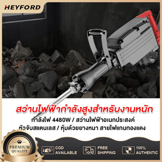 สกัดไฟฟ้า สว่านเจาะปูน สว่านโรตารี่ กำลังไฟ  4480W  แรงกระแทก 98J มอเตอร์ทองแดงกำลังแรงสูง สว่านไ ฟฟ้ อเนกประสงค์