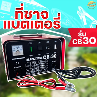 ที่ชาจแบตเตอรี่ กระตุ้นแบตเตอรี่ ต่ำสุด 20 แอปป์ สูงสุด 250-400แอมป์ มีระบบ ชาจเร็วได้ถึง 25-40A ต่ำสุด16-25A