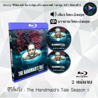 Bluray ซีรีส์ฝรั่ง The Handmaids Tale Season 1-5 (พากย์ไทย+ซับไทย) FullHD 1080p