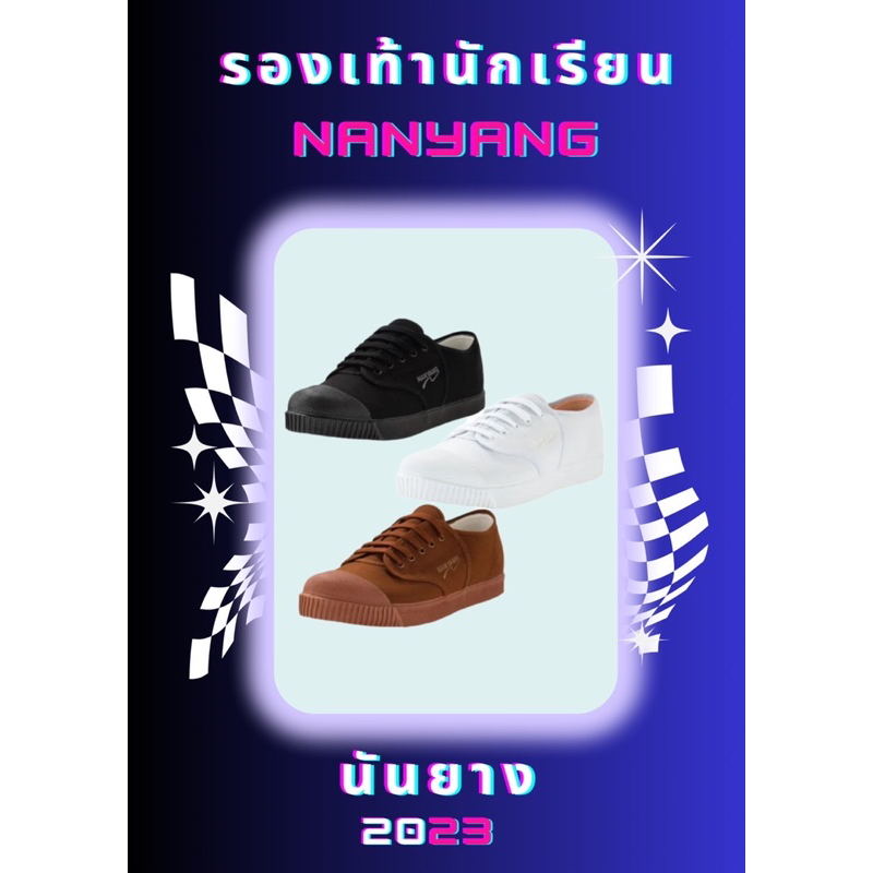 รองเท้านักเรียนนันยาง Nanyang