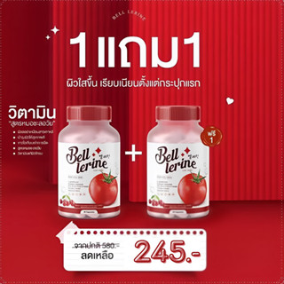 [ส่งทุกวัน] ซื้อ 1 แถม 1 BELL LERINE 🍅 กลูต้าเบลล์ เลอรีน วิตามินสูตรคุณหมอ กลูต้าผิวใส คอลลาเจนไดเปปไทด์ ( 30 แคปซูล )