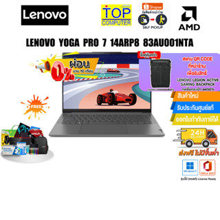 [ผ่อน0% 10ด.][แลกซื้อกระเป๋า 50%]LENOVO YOGA PRO 7 14ARP8 83AU001NTA/R7 7735HS/ประกัน3y+Onsite