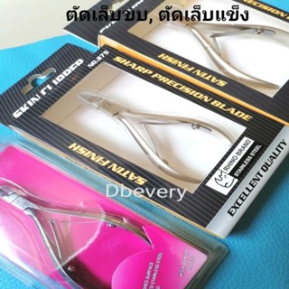 แท้!! RHINOกรรไกรตัดหนังอย่างดี, ตัดเล็บขบ, ตัดแต่งเล็บสวยงาม​ สแตนเลสแท้ไร้สนิม​ คมดี​ ใช้ดี​ ใช้ทน
