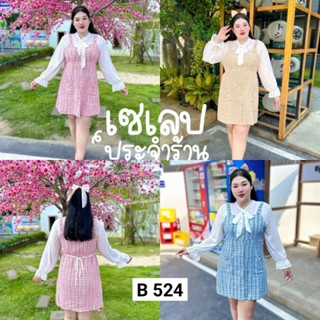 ชุดเดรสสาวอวบ เดรสทำงานแขนยาว รุ่นต่อเอี๊ยมผ้าทวิส524.B