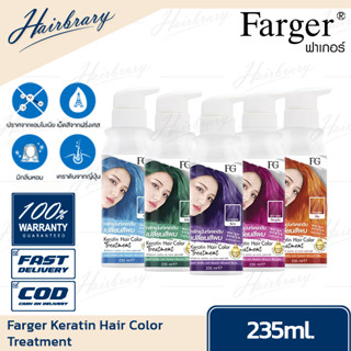 ฟาร์เกอร์ Farger Keratin Hair Color Treatment 235ml. เคราติน แฮร์คัลเลอร์ ทรีทเม้นต์ เปลี่ยนสีผม กลิ่นหอม ไม่มีแอมโมเนีย