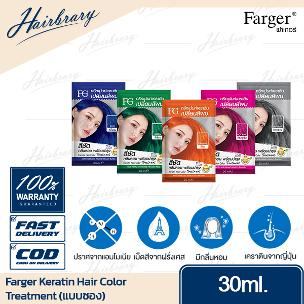 ฟาเกอร์ Farger Keratin Hair Color Treatment 30ml. แบบซอง เคราติน แฮร์ คัลเลอร์ ทรีทเม้นท์เปลี่ยนสีผม ผมไม่เสียพร้อมบำรุง