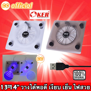 ✅แท้100% OKER C814 NOTEBOOK COOLING PAD ระบายความร้อนได้ดีเยี่ยมพัดลมโน็ตบุ๊ค ไฟสีฟ้าสวยๆ Cooler PAD #CC 814