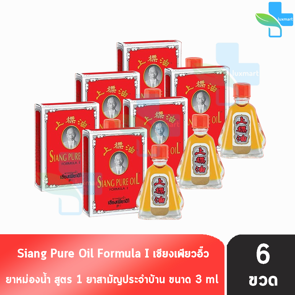 เซียงเพียวอิ๊ว เซียงเพียว ยาหม่องน้ำ สูตร 1 ขนาด 3 มล. [6 ขวด สีแดง] GG 8402 Siang Pure Oil Formula I สมุนไพรขายทั่วไป
