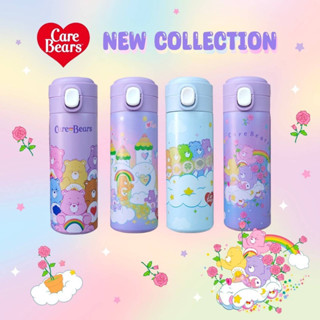 เช็คลายก่อนสั่งซื้อ - กระติกเก็บอุณหภูมิลาย Care Bears 420ml.