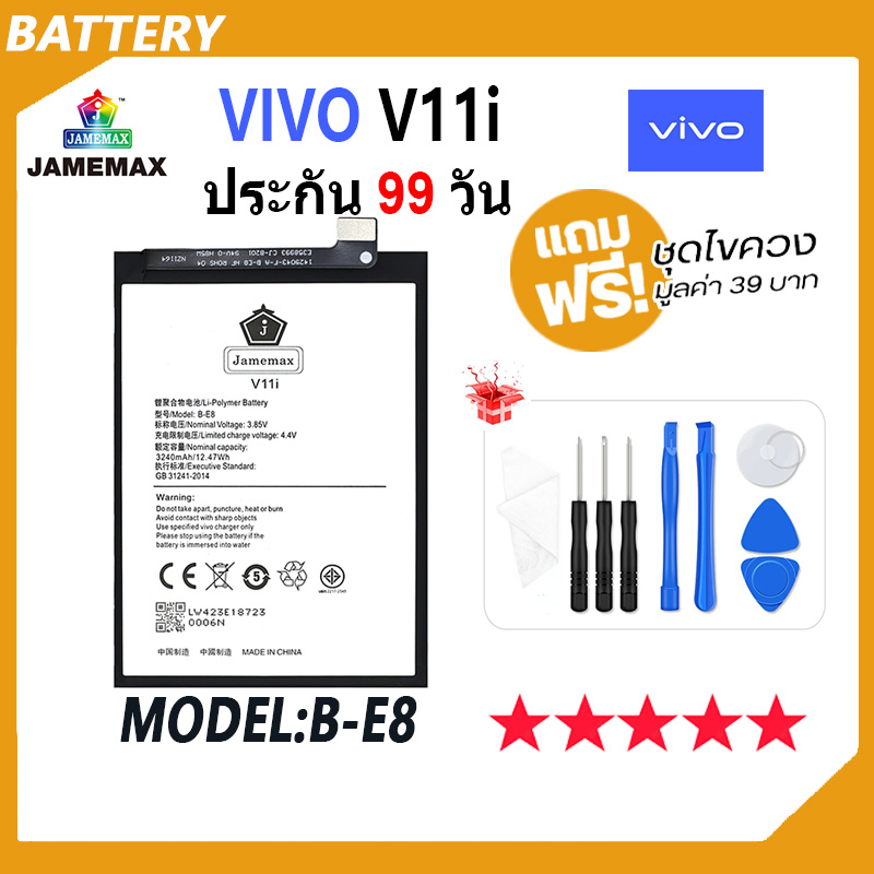 JAMEMAX แบตเตอรี่ VIVO V11i  Battery Model B-E8 ฟรีชุดไขควง hot!!!