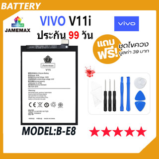 JAMEMAX แบตเตอรี่ VIVO V11i  Battery Model B-E8 ฟรีชุดไขควง hot!!!