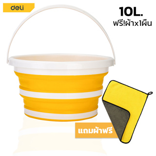 ถังซิลิโคน ถังน้ำพับได้ Foldable Bucket ความจุ 10ลิตร ถังน้ำอเนอประสงค์ ฟรี ผ้า1ผืน ขนาด30x30ซม. manzoku