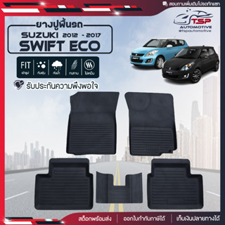 [สินค้าพร้อมส่ง] ผ้ายางปูพื้นรถยนต์ Suzuki Swift [ปี2012-2017] พรมปูรถ พรมรองพื้นรถ พรมปูพื้นรถ พรมรถยนต์ ผ้ายางปูพื้นรถ