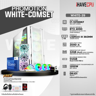 iHAVECPU WHITE-39 INTEL I7-13700KF 3.4GHz 16C/24T / Z690 / RTX 4090 24GB / 32GB DDR4 3200MHz / M.2 512GB / 1200W (80+GOLD) / CS360