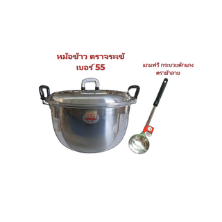 หม้อข้าว เบอร์ 55 ตราจระเข้ (แถมฟรี!!กระบวยม้าลาย) หม้อแกง  หม้อ หม้ออลูมิเนียม 2 หู หม้ออลูมิเนียมแท้100% แข็งแรงทนทาน