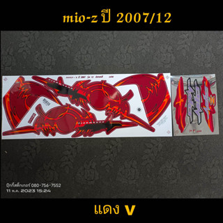 สติ๊กเกอร์ MIO ตัวเก่า ปี 2007 รุ่น 12 แดง V