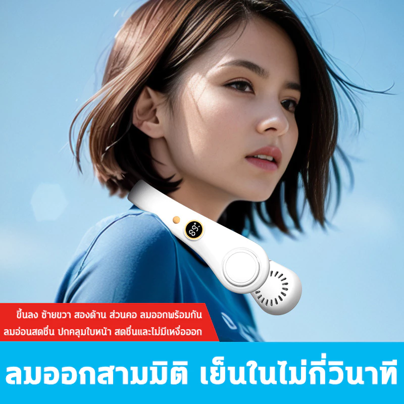 พัดลมคล้องคอ พัดลมห้อยคอ พัดลมพกพาชาร์จ ไร้ใบพัด 10000mah ให้แรงลม5ระดับ พัดลมพกพา พัดลมพกพาชาร์จแบตได้ พัดลม พกพา thumbnail 4