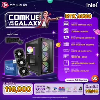 Comkub of the Galaxy Set 65