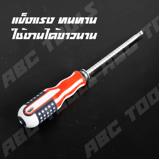 ไขควงหัวสลับ 6 มิล Muscle Cow สลับหัวได้ ปากแบน ปากแฉก ปรับความยาวได้ 2.5"-4.5" แข็งแรง ทนทาน ไขควง ปากแบน ปากแหลม