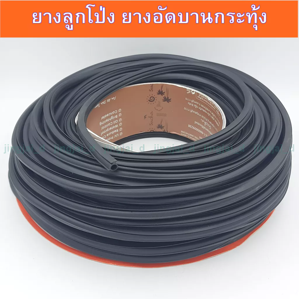 ยางลูกโป่ง S.M.P สีดำ เบอร์ 12,ยางใส้ไก่,ยางอัดบานกระทุ้ง,ยางอัดกระจก ขายเป็นม้วน 1 ม้วนยาวประมาณ 26-27 เมตร