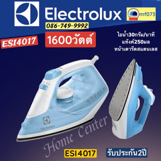 ESI4017   ESI-4017   ESI 4017   เตารีดไอน้ำ1600วัตต์   ELECTROLUX