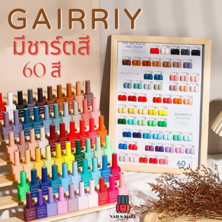 *มีชาร์ตสี*ยกเซต 60สีทาเล็บเจล GAIRRIY แกร์รี่ *ใช้กับเครื่องอบUV/LED* สีสวย เกาหลีสไตส์